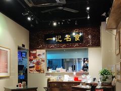 -一记面馆(易发店)