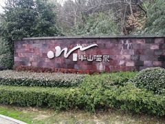 -天目湖涵田半山温泉
