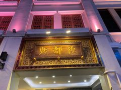 门面-点都德(北京路贰店)