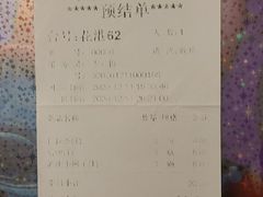 账单-乾园(天河城店)