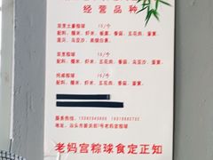 -老妈宫粽球