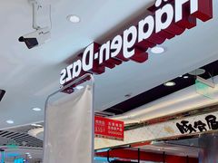 -哈根达斯(大洋百货店)