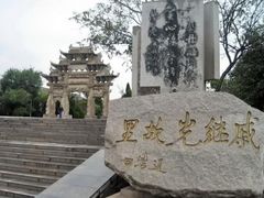 -戚继光故里