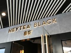 门面-喜茶(北京三里屯太古里店)