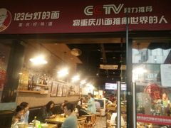 门面-车沾巷·重庆老味豌杂面