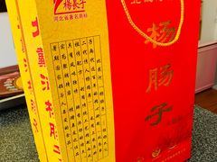 -北戴河杨肠子(杨長子总店)