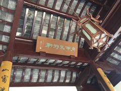-秋霞圃