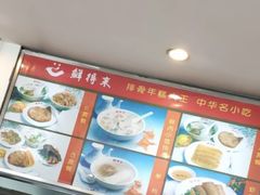 -鲜得来排骨年糕(即墨路店)