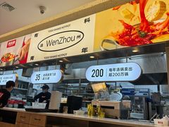 -汤岛涮小火锅(温州龙湾万达店)