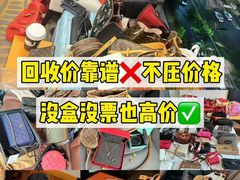 -聚云奢二手奢侈品黄金手表包包回收·中古店(上海店)