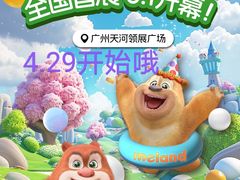 -天河领展广场