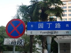 -华东理工大学·停车场