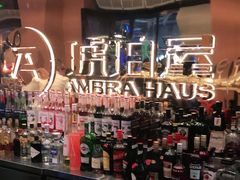 -Ambra Haus琥珀屋精酿餐厅(宝山店)