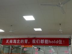 -南京工业大学-东苑1食堂