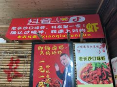 -小球滚滚湘菜馆·烤鱼·口味虾(太平街店)