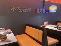 -芸山季·云南野生菌火锅(人民广场来福士店)