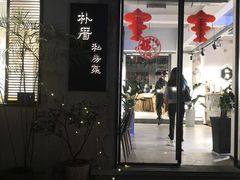 -朴厝私房菜(鼓浪屿店)