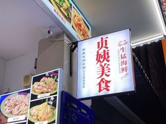 -贞姨美食·老字号海鲜大排档