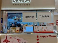 -炖物24章·顺时轻养茶(黄龙店)
