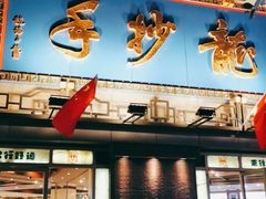 门面-龙抄手(春熙路总店)