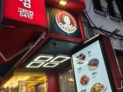 -香港饭店0410(弘大店)