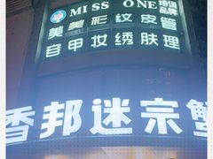 -香邦迷宗蟹(新汽车站店)