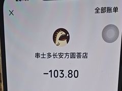-串士多·回转小火锅(长安方圆荟店)