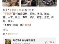 -高记清香园绝味不翻汤