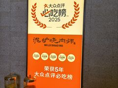 -泥炉烧肉师(新街口金銮巷店)