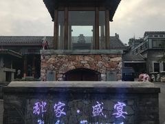 -那家小馆•北京菜•烤鸭(香山店)