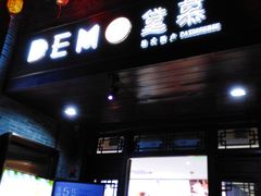 门面-DEMO黛慕蛋糕(三街两巷店)