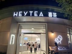 -喜茶(迪士尼小镇·平行宇宙店)
