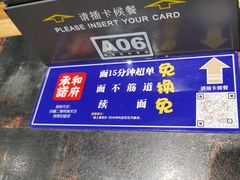 -和府捞面(EAC店)