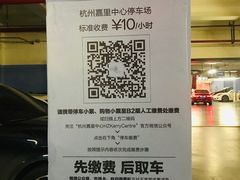 -东方嘉里中心-停车场