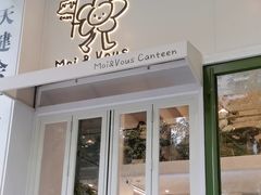 -茉芙甜品屋(黄龙店)