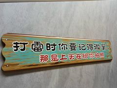 -强强烧烤·宵夜(方庄店)