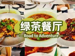 -绿茶餐厅(青岛城阳万象汇店)