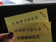 -法雨寺餐厅