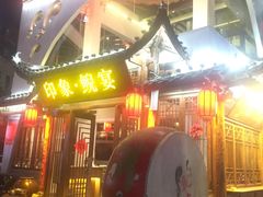 门面-印象鲵宴·张家界地标美食名片(溪布街店)