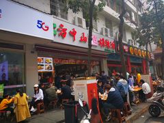门面-方中山胡辣汤(成都首店)