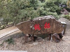 -无锡梅园公园
