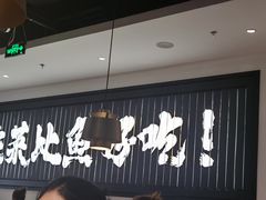 -太二酸菜鱼(赣州万象城店)