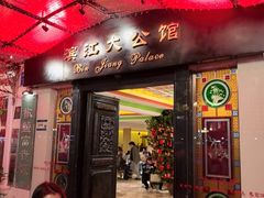 -惠食佳(滨江大公馆店)