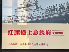 -南京中国近代史遗址博物馆(南京总统府)