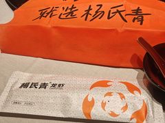 -杨氏青龙虾·羊蝎子(金盛路总店)