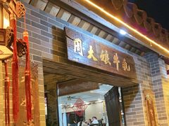 门面-周大娘牛乳(旧寨古村总店)