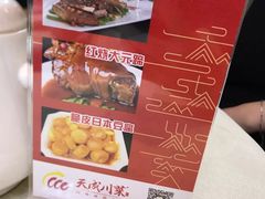 -天成川菜馆(华乐店)