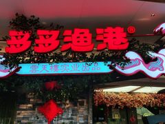 门面-云天楼国鼎喜宴中心(国鼎店)