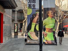 -lululemon(新天地店)
