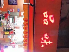 -津品味小吃(大学湾店)